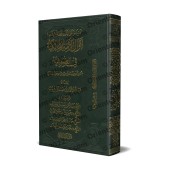 La position des savants malikites concernant le soufisme/أقوال أئمة المالكية في الصوفية
